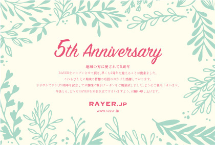 アニバーサリー周年記念DMハガキ|かわいい夏のリゾート・グリーンな植物が自然感あふれるの落ち着き感あるおしゃれなデザインの周年DMデザイン DMA009E
