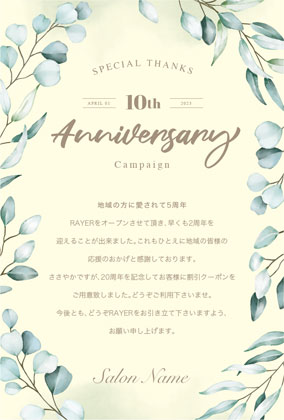 アニバーサリー周年記念DMハガキ|緑のリーフが落ち着いた柔らかい優しい雰囲気のおしゃれ周年DMハガキ DMA037J