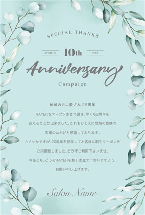 アニバーサリー周年記念DMハガキ|緑のリーフが落ち着いた柔らかい優しい雰囲気のおしゃれ周年DMハガキ DMA037K