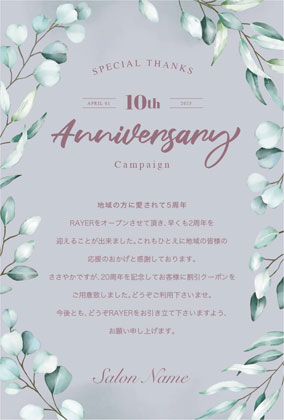 アニバーサリー周年記念DMハガキ|緑のリーフが落ち着いた柔らかい優しい雰囲気のおしゃれ周年DMハガキ DMA037L