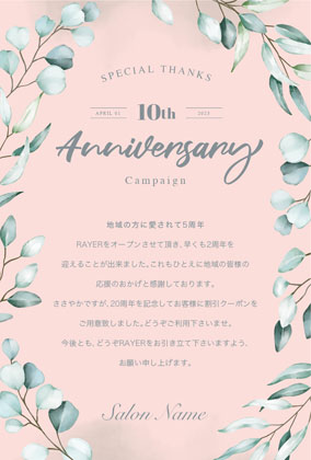 アニバーサリー周年記念DMハガキ|緑のリーフが落ち着いた柔らかい優しい雰囲気のおしゃれ周年DMハガキ DMA037M