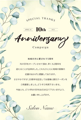 アニバーサリー周年記念DMハガキ|緑のリーフが落ち着いた柔らかい優しい雰囲気のおしゃれ周年DMハガキ DMA037B