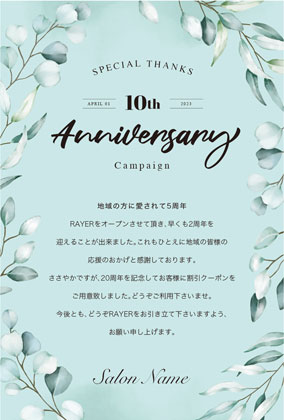 アニバーサリー周年記念DMハガキ|緑のリーフが落ち着いた柔らかい優しい雰囲気のおしゃれ周年DMハガキ DMA037C