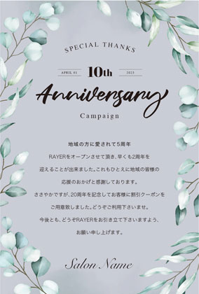 アニバーサリー周年記念DMハガキ|緑のリーフが落ち着いた柔らかい優しい雰囲気のおしゃれ周年DMハガキ DMA037D