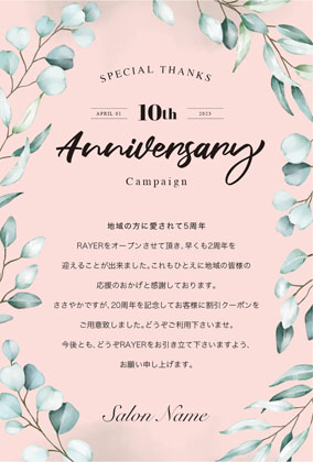 アニバーサリー周年記念DMハガキ|緑のリーフが落ち着いた柔らかい優しい雰囲気のおしゃれ周年DMハガキ DMA037E
