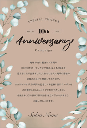 アニバーサリー周年記念DMハガキ|緑のリーフが落ち着いた柔らかい優しい雰囲気のおしゃれ周年DMハガキ DMA037F