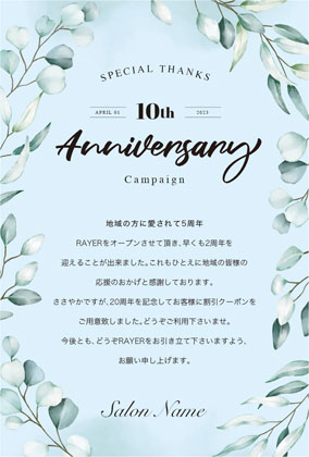 アニバーサリー周年記念DMハガキ|緑のリーフが落ち着いた柔らかい優しい雰囲気のおしゃれ周年DMハガキ DMA037G