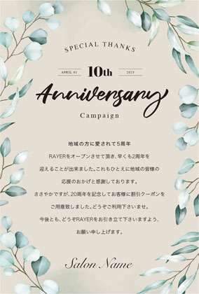 アニバーサリー周年記念DMハガキ|緑のリーフが落ち着いた柔らかい優しい雰囲気のおしゃれ周年DMハガキ DMA037H