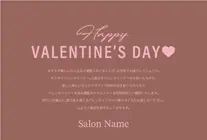バレンタインデーDMシンプルな文字と可愛いハートのレイアウトのバレンタインデーDMはがき 022K