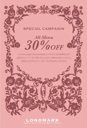 美容室・ネイルサロン・ヘアサロン向けの女性らしい曲線が優雅で繊細なデザインの可愛いアールヌーボー様式のフレームがおしゃれなキャンペーンDMはがきキャンペーンDMはがき|おしゃれ美容サロン向けDMC-013E