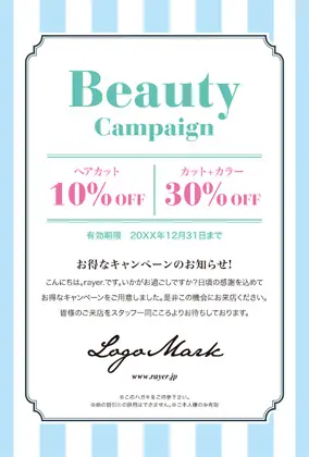 美容室・ネイルサロン・ヘアサロン向けのコンサバな雰囲気の大人ガーリーな大きめのストライプが可愛いおしゃれなキャンペーンDMはがきキャンペーンDMはがき｜おしゃれ美容サロン向けDMC-016A