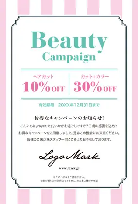 美容室・ネイルサロン・ヘアサロン向けのコンサバな雰囲気の大人ガーリーな大きめのストライプが可愛いおしゃれなキャンペーンDMはがきキャンペーンDMはがき｜おしゃれ美容サロン向けDMC-016B