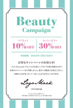 美容室・ネイルサロン・ヘアサロン向けのコンサバな雰囲気の大人ガーリーな大きめのストライプが可愛いおしゃれなキャンペーンDMはがきキャンペーンDMはがき｜おしゃれ美容サロン向けDMC-016F