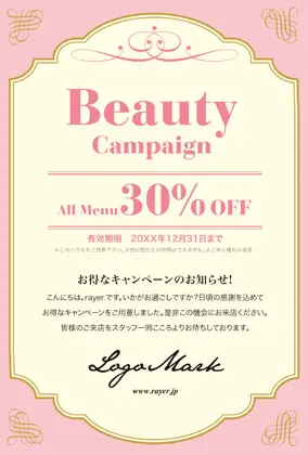 美容室・ネイルサロン・ヘアサロン向けのガーリーでトラッドなアンティークなフレームデザインのおしゃれキャンペーンDMはがきキャンペーンDMはがき｜おしゃれ美容サロン向けDMC-017C
