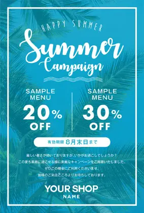 美容室・ネイルサロン・ヘアサロン向けの夏感のあるヤシの木デザインと波のおしゃれ夏のサマーキャンペーンDMはがきキャンペーンDMはがき|おしゃれ美容サロン向けDMC-021A