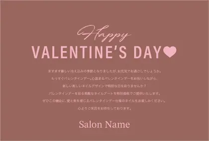 美容室・ネイルサロン・ヘアサロン向けの美容サロン向けのバレンタインデーDMシンプルな文字と可愛いハートのレイアウトのバレンタインデーDMはがきキャンペーンDMはがき｜おしゃれ美容サロン向けDMC-022K