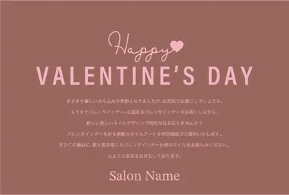 美容室・ネイルサロン・ヘアサロン向けの美容サロン向けのバレンタインデーDMシンプルな文字と可愛いハートのレイアウトのバレンタインデーDMはがきキャンペーンDMはがき｜おしゃれ美容サロン向けDMC-022L