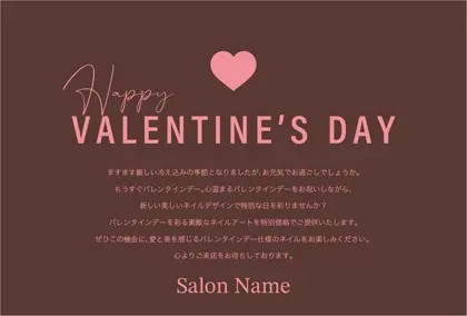 美容室・ネイルサロン・ヘアサロン向けの美容サロン向けのバレンタインデーDMシンプルな文字と可愛いハートのレイアウトのバレンタインデーDMはがきキャンペーンDMはがき｜おしゃれ美容サロン向けDMC-022M