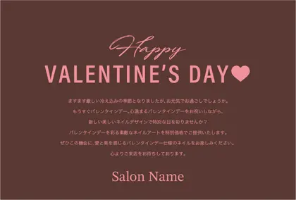 美容室・ネイルサロン・ヘアサロン向けの美容サロン向けのバレンタインデーDMシンプルな文字と可愛いハートのレイアウトのバレンタインデーDMはがきキャンペーンDMはがき｜おしゃれ美容サロン向けDMC-022O