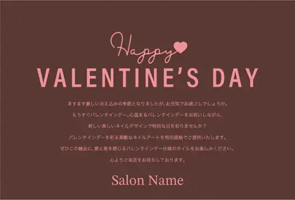 美容室・ネイルサロン・ヘアサロン向けの美容サロン向けのバレンタインデーDMシンプルな文字と可愛いハートのレイアウトのバレンタインデーDMはがきキャンペーンDMはがき｜おしゃれ美容サロン向けDMC-022P