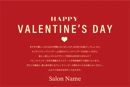 美容室・ネイルサロン・ヘアサロン向けの美容サロン向けのバレンタインデーDMシンプルな文字と可愛いハートのレイアウトのバレンタインデーDMはがきキャンペーンDMはがき｜おしゃれ美容サロン向けDMC-022F
