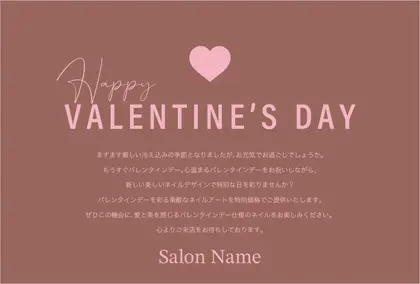 美容室・ネイルサロン・ヘアサロン向けの美容サロン向けのバレンタインデーDMシンプルな文字と可愛いハートのレイアウトのバレンタインデーDMはがきキャンペーンDMはがき｜おしゃれ美容サロン向けDMC-022i