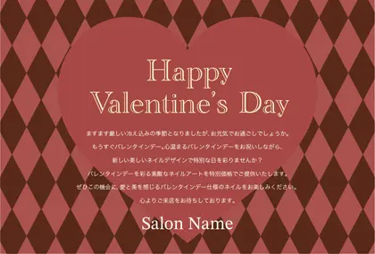 美容室・ネイルサロン・ヘアサロン向けのチョコレートカラーのトラッドなチェック柄が可愛い、大きいハートのバレンタインデーのおしゃれDMはがきキャンペーンDMはがき｜おしゃれ美容サロン向けDMC-023A