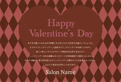 美容室・ネイルサロン・ヘアサロン向けのチョコレートカラーのトラッドなチェック柄が可愛い、大きいハートのバレンタインデーのおしゃれDMはがきキャンペーンDMはがき｜おしゃれ美容サロン向けDMC-023B