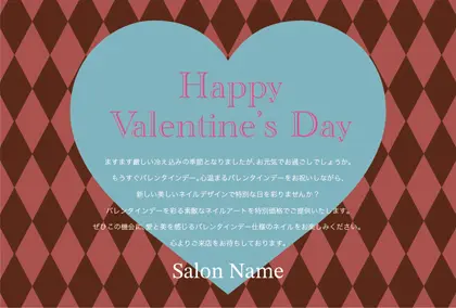 美容室・ネイルサロン・ヘアサロン向けのチョコレートカラーのトラッドなチェック柄が可愛い、大きいハートのバレンタインデーのおしゃれDMはがきキャンペーンDMはがき｜おしゃれ美容サロン向けDMC-023D