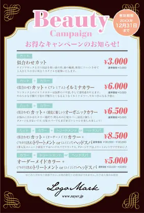 美容室・ネイルサロン・ヘアサロン向けのガーリーでトラッドなアンティークなフレームデザインのおしゃれ複数キャンペーンお知らせDMはがきキャンペーンDMはがき｜おしゃれ美容サロン向けDMK-501G