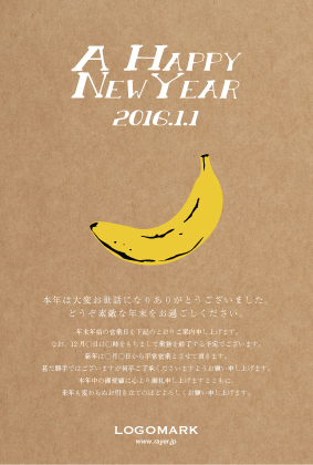 バナナのイラストがシンプルかわいい年賀状 年賀状ハガキ