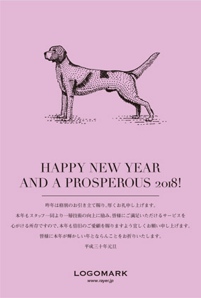 美容室ネイルサロン シンプルかわいい いぬイラスト2018年いぬ年 | 年賀ハガキ グリーン