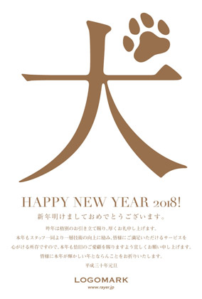2018 年賀状 | 美容室ネイルサロン いぬの漢字が和柄でかわいい年賀状 紫白