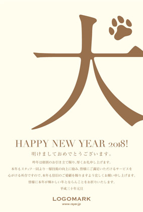 2018 年賀状 | 美容室ネイルサロン いぬの漢字が和柄でかわいい年賀状 木目