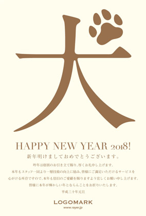 2018 年賀状 | 美容室ネイルサロン いぬの漢字が和柄でかわいい年賀状 グレー