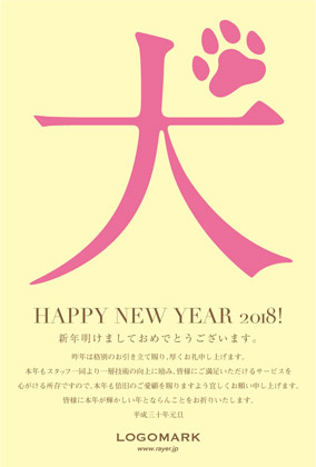 2018 年賀状 | 美容室ネイルサロン いぬの漢字が和柄でかわいい年賀状 グリーン