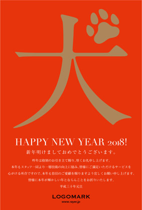 2018 年賀状 | 美容室ネイルサロン いぬの漢字が和柄でかわいい年賀状 グリーン