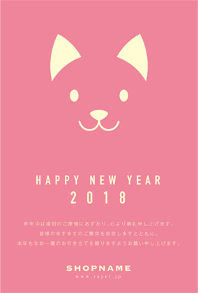 2018年賀状いぬ年 美容室ネイルサロン向け犬のかわいいイラスト年賀状 木目