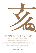 2019年賀状いのしし年 美容室ネイルサロン向けおしゃれな亥の漢字デザイン(縦)年賀状 茶