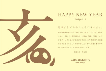 2019年賀状いのしし年 美容室ネイルサロン向けしゃれな亥の漢字デザイン(横)年賀状 黃ピンク目
