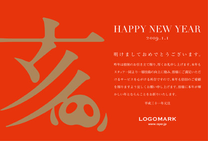 2019年賀状いのしし年 美容室ネイルサロン向けしゃれな亥の漢字デザイン(横)年賀状 赤