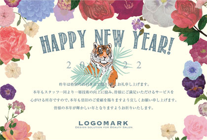 2022年賀はがき 寅年 美容室 ネイルサロン アイラッシュサロン向けおしゃれな寅年の年賀状 うすイエロー