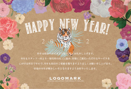 2022年賀はがき 寅年 美容室 ネイルサロン アイラッシュサロン向けおしゃれな寅年の年賀状 クラフト白