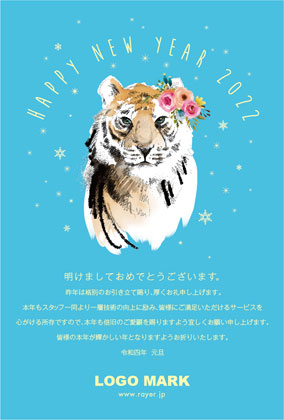 2022年賀はがき 寅年 美容室 ネイルサロン アイラッシュサロン向けおしゃれな寅年の年賀状 グリーン