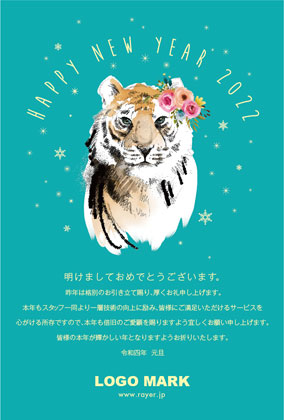 2022年賀はがき 寅年 美容室 ネイルサロン アイラッシュサロン向けおしゃれな寅年の年賀状 グリーン