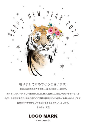 2022年賀はがき 寅年 美容室 ネイルサロン アイラッシュサロン向けおしゃれな寅年の年賀状 グリーン