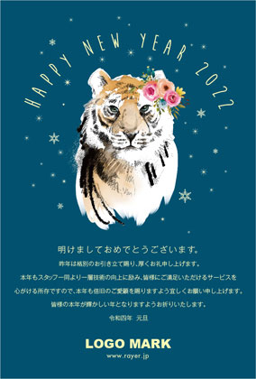 2022年賀はがき 寅年 美容室 ネイルサロン アイラッシュサロン向けおしゃれな寅年の年賀状 グリーン