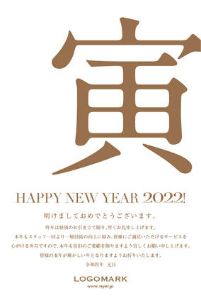 2022年賀はがき 寅年 美容室 ネイルサロン アイラッシュサロン向けおしゃれな寅年の年賀状 グリーン