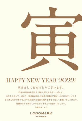 2022年賀はがき 寅年 美容室 ネイルサロン アイラッシュサロン向けおしゃれな寅年の年賀状 グリーン