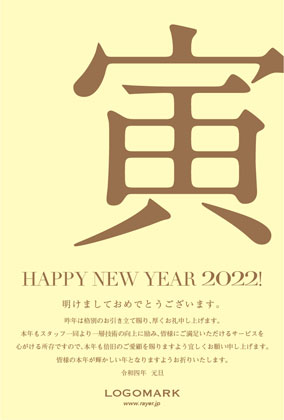 2022年賀はがき 寅年 美容室 ネイルサロン アイラッシュサロン向けおしゃれな寅年の年賀状 グリーン